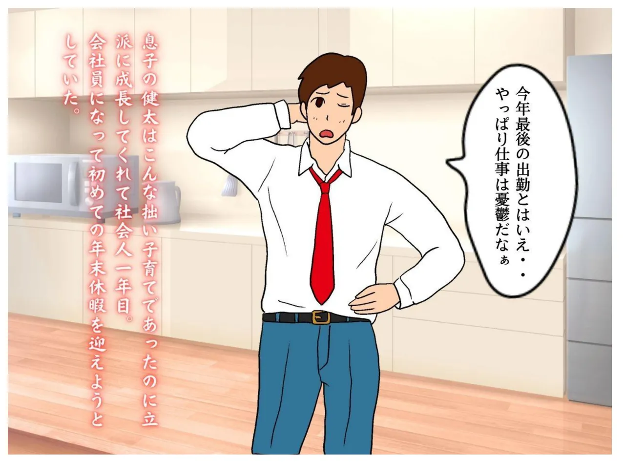 [MILF BOOKS] Mother and Son Tied Together in Winter numero di immagine  7