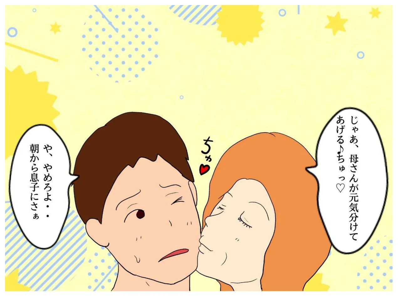 [MILF BOOKS] Mother and Son Tied Together in Winter numero di immagine  8