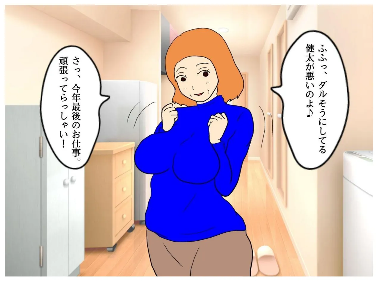 [MILF BOOKS] Mother and Son Tied Together in Winter numero di immagine  9