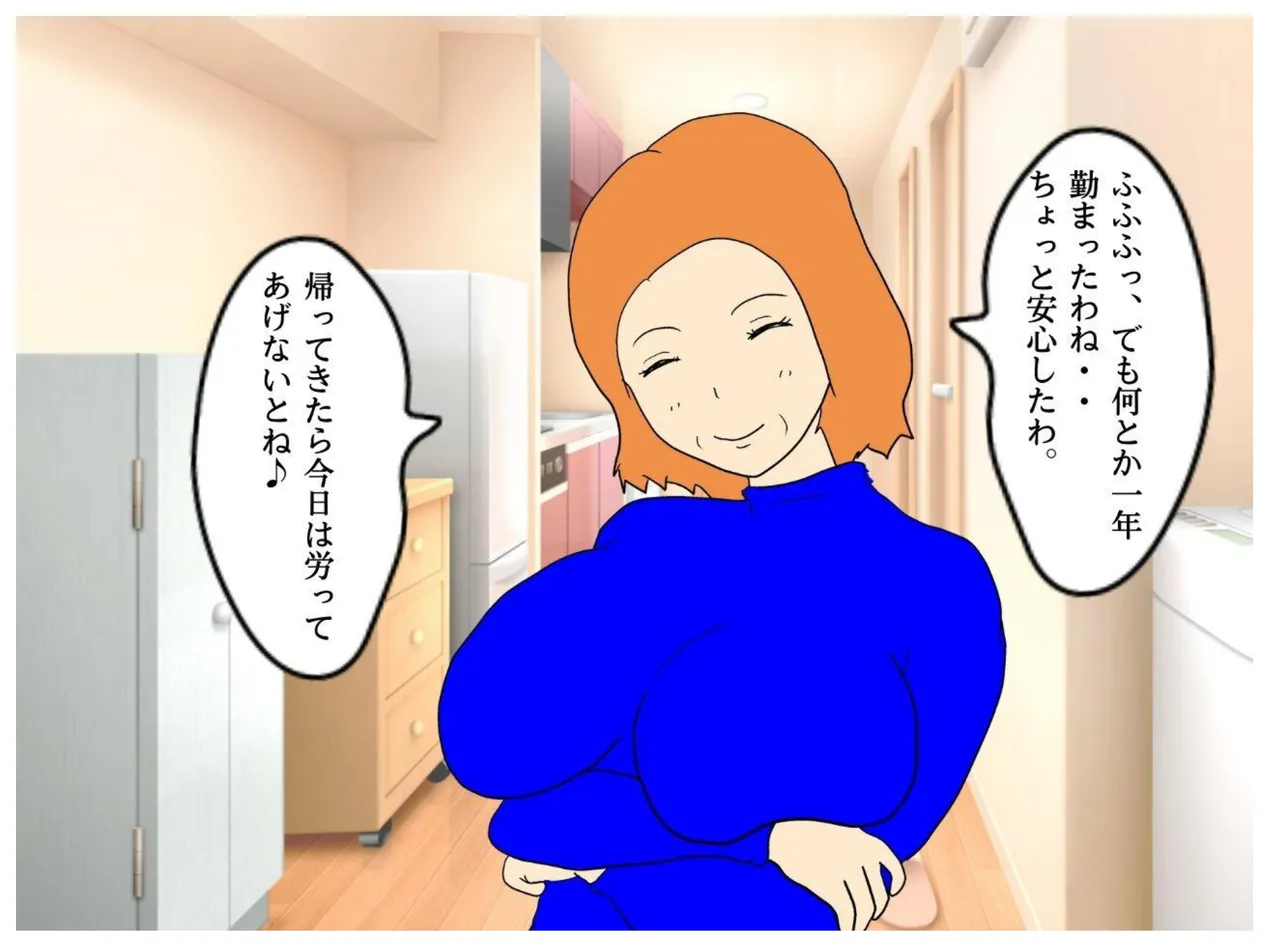 [MILF BOOKS] Mother and Son Tied Together in Winter numero di immagine  10