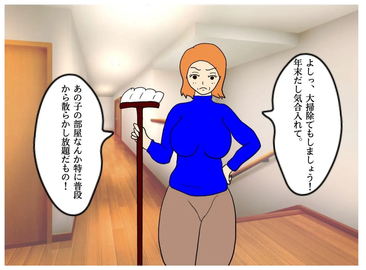 [MILF BOOKS] Mother and Son Tied Together in Winter numero di immagine  12