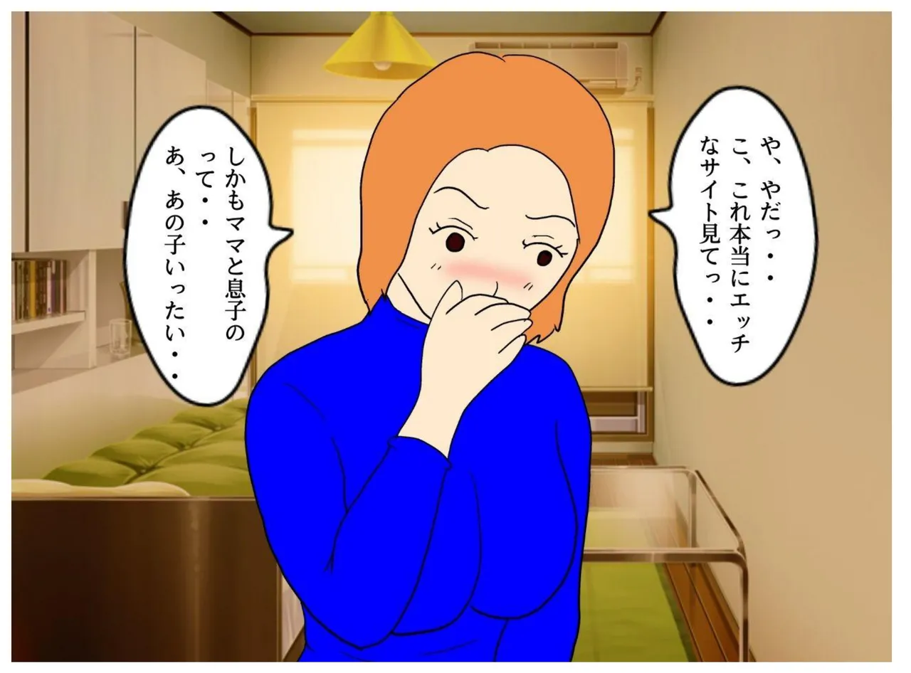 [MILF BOOKS] Mother and Son Tied Together in Winter numero di immagine  16