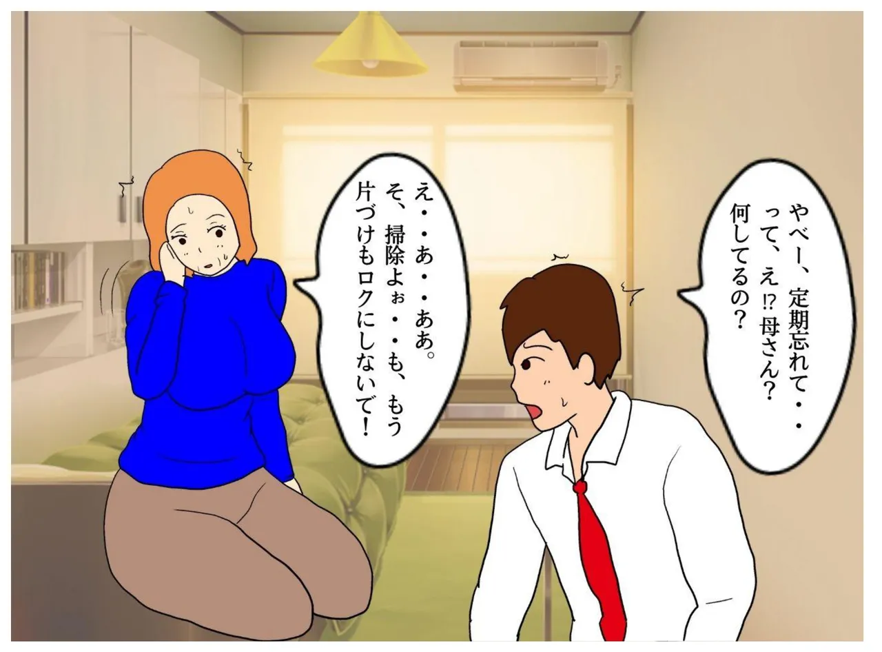 [MILF BOOKS] Mother and Son Tied Together in Winter numero di immagine  17