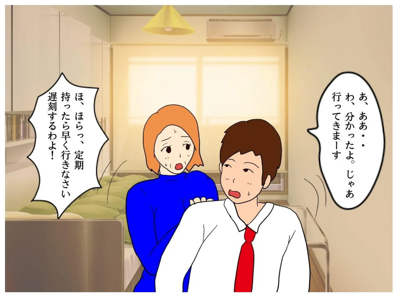 [MILF BOOKS] Mother and Son Tied Together in Winter numero di immagine  18