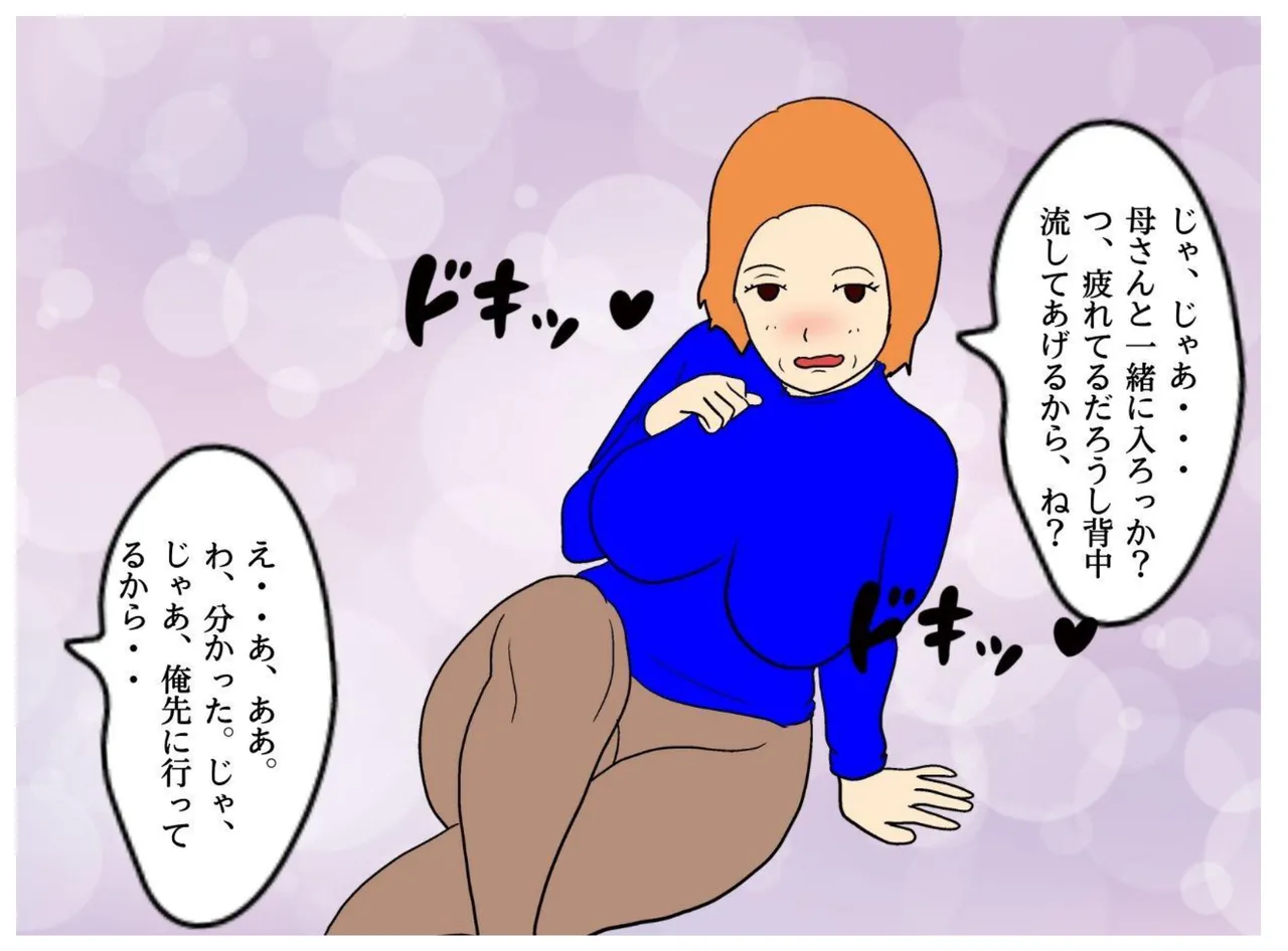 [MILF BOOKS] Mother and Son Tied Together in Winter numero di immagine  26