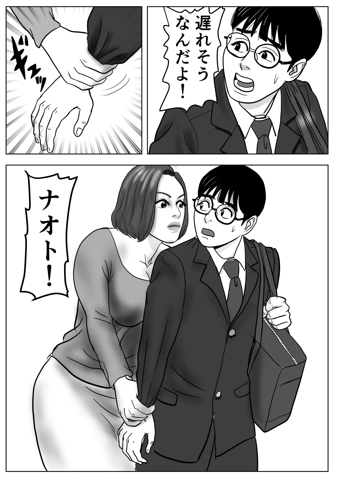 [Yukitopia] A Mother and Son Drown In a Bottomless Swamp of Love 이미지 번호 3