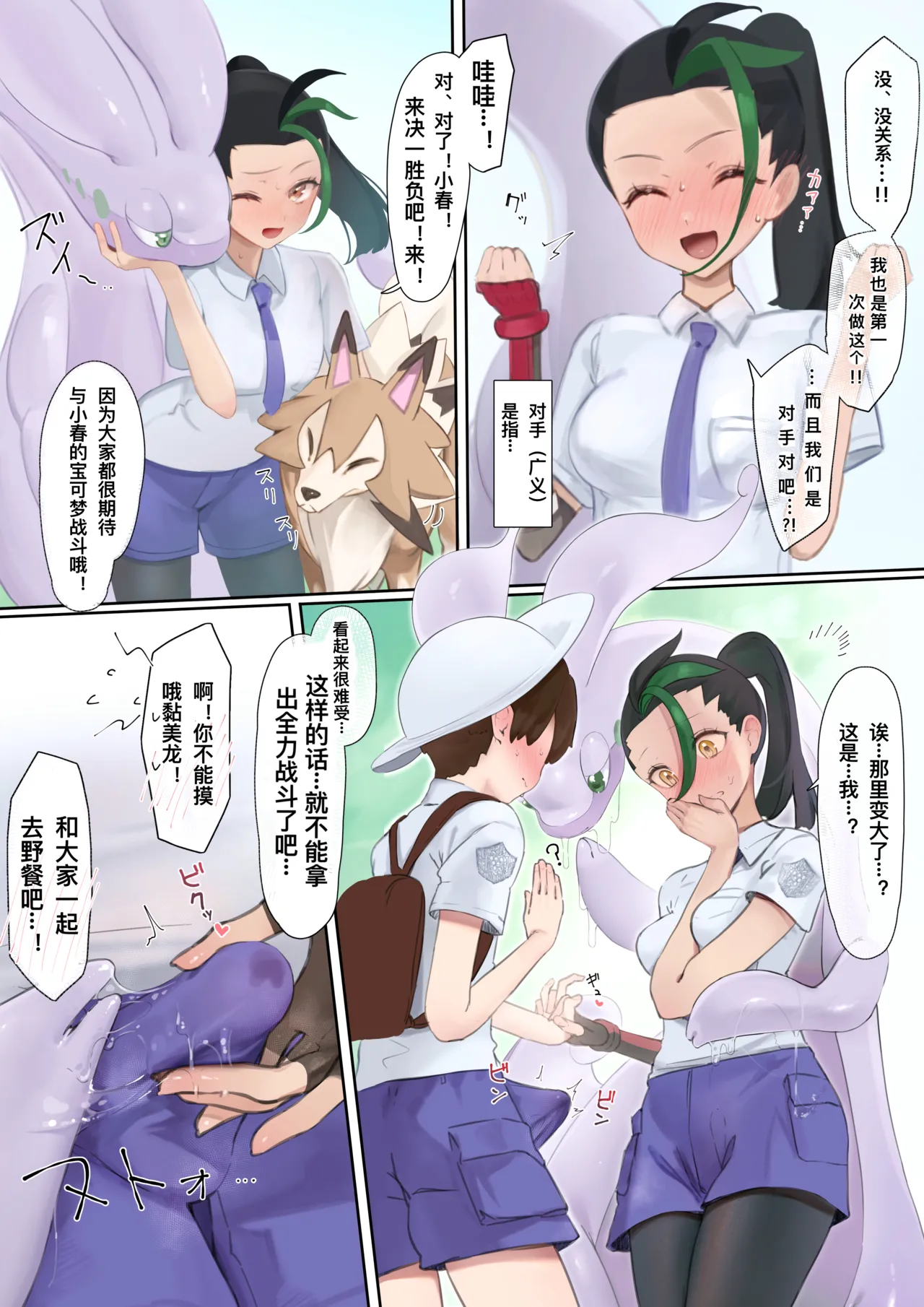 [Neko no Youchuu] Nemo to Pokemon Shoubu Mae SEX (Pokémon Violet) [Chinese] [轮山摊个人汉化去码] [Decensored] 图片编号 2
