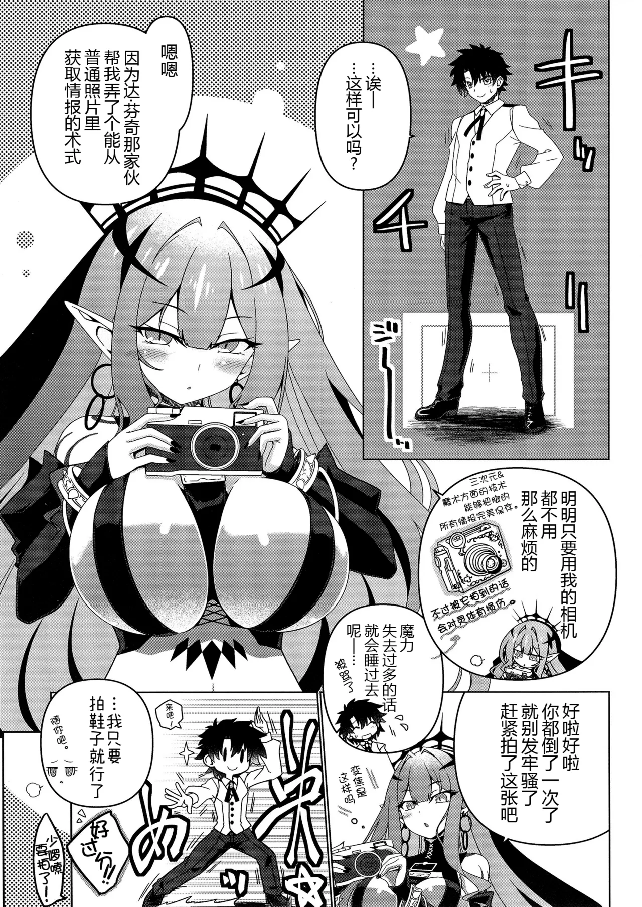 [Koori Ame (Hisame Genta)] Criteria of love (Fate/Grand Order) [Digital] [Chinese] [黑锅汉化组] 이미지 번호 3