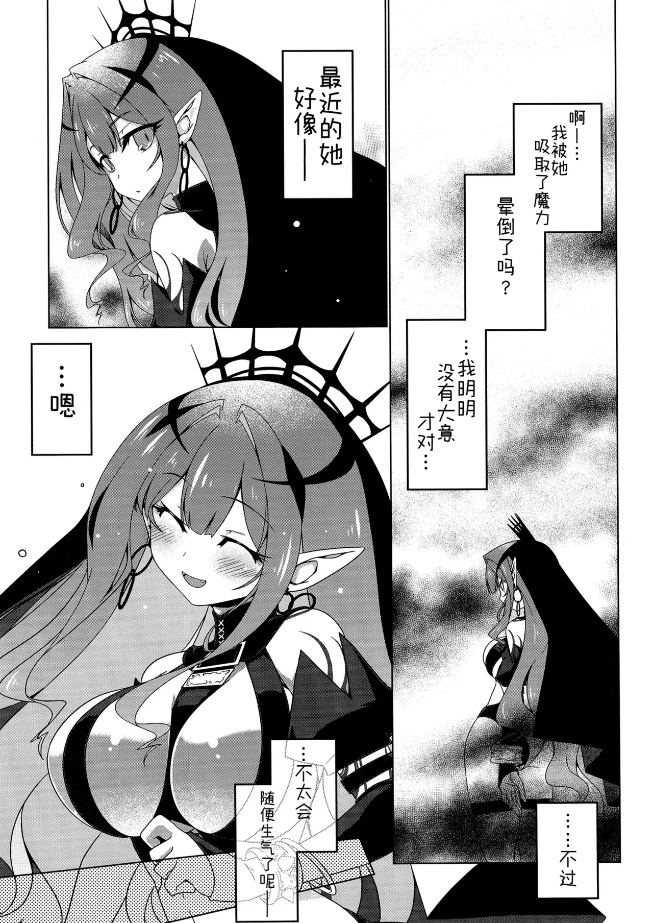 [Koori Ame (Hisame Genta)] Criteria of love (Fate/Grand Order) [Digital] [Chinese] [黑锅汉化组] 이미지 번호 5