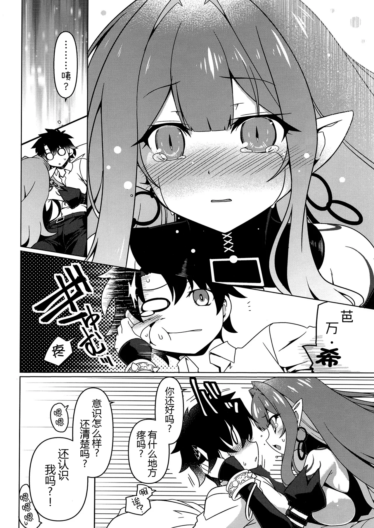 [Koori Ame (Hisame Genta)] Criteria of love (Fate/Grand Order) [Digital] [Chinese] [黑锅汉化组] 이미지 번호 6