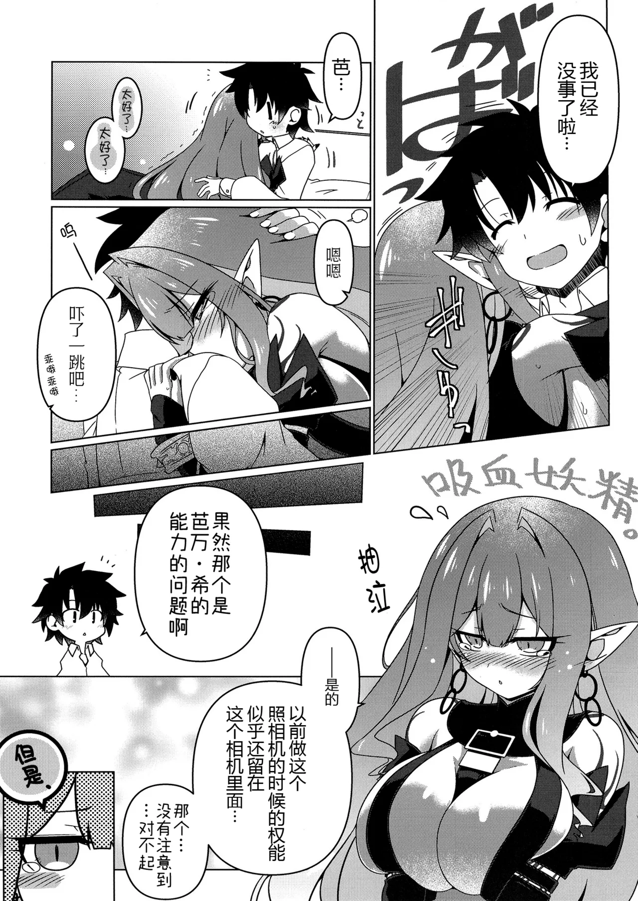 [Koori Ame (Hisame Genta)] Criteria of love (Fate/Grand Order) [Digital] [Chinese] [黑锅汉化组] 이미지 번호 7