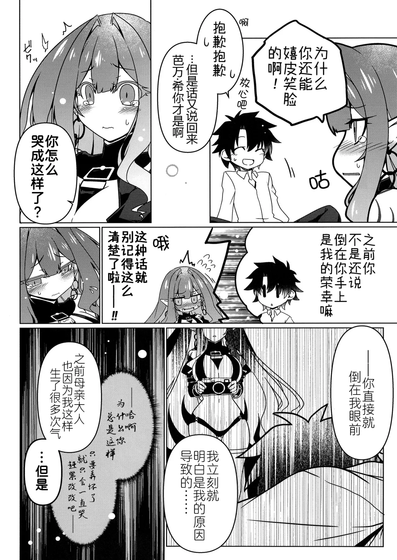 [Koori Ame (Hisame Genta)] Criteria of love (Fate/Grand Order) [Digital] [Chinese] [黑锅汉化组] 이미지 번호 8