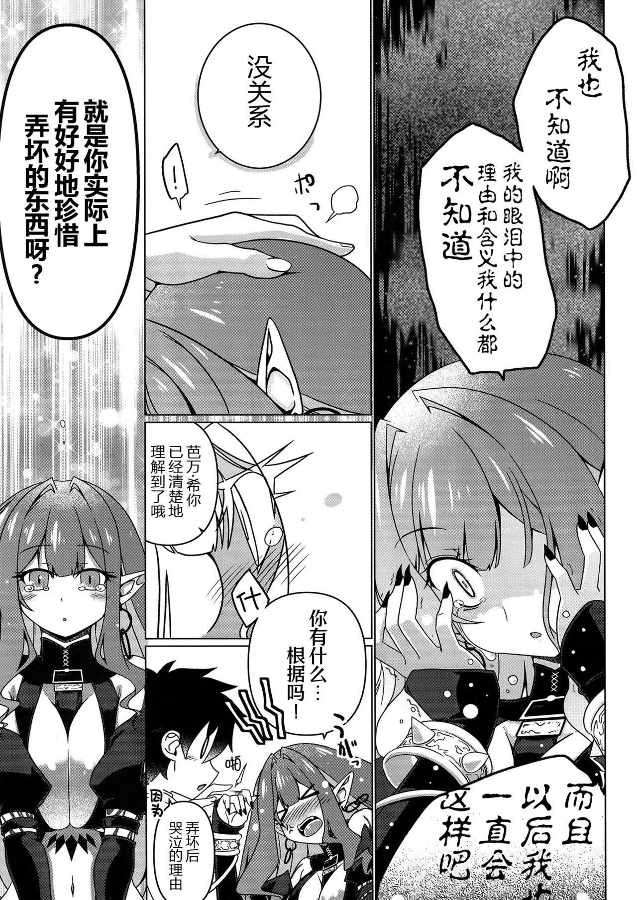 [Koori Ame (Hisame Genta)] Criteria of love (Fate/Grand Order) [Digital] [Chinese] [黑锅汉化组] 이미지 번호 9