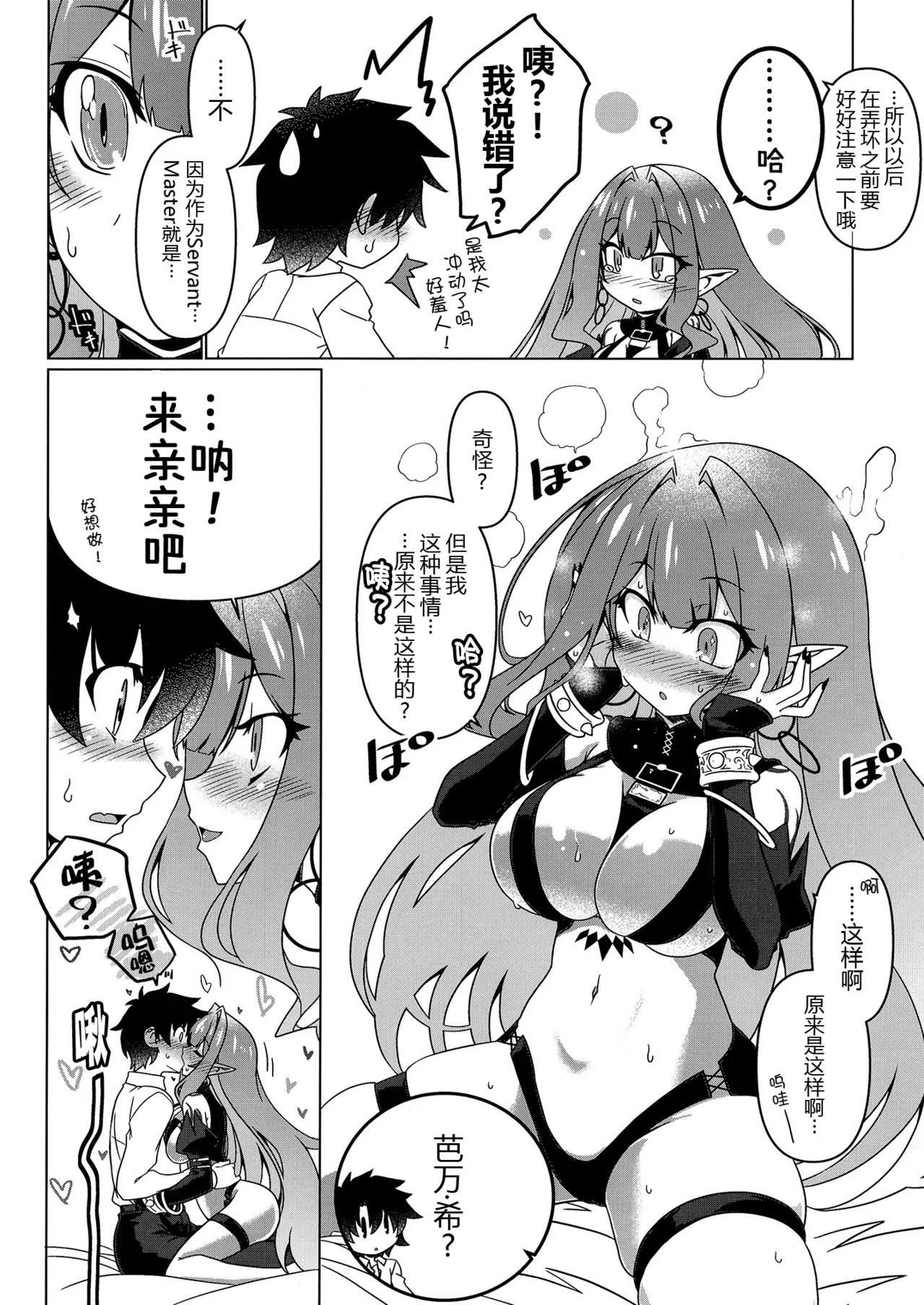 [Koori Ame (Hisame Genta)] Criteria of love (Fate/Grand Order) [Digital] [Chinese] [黑锅汉化组] 이미지 번호 10