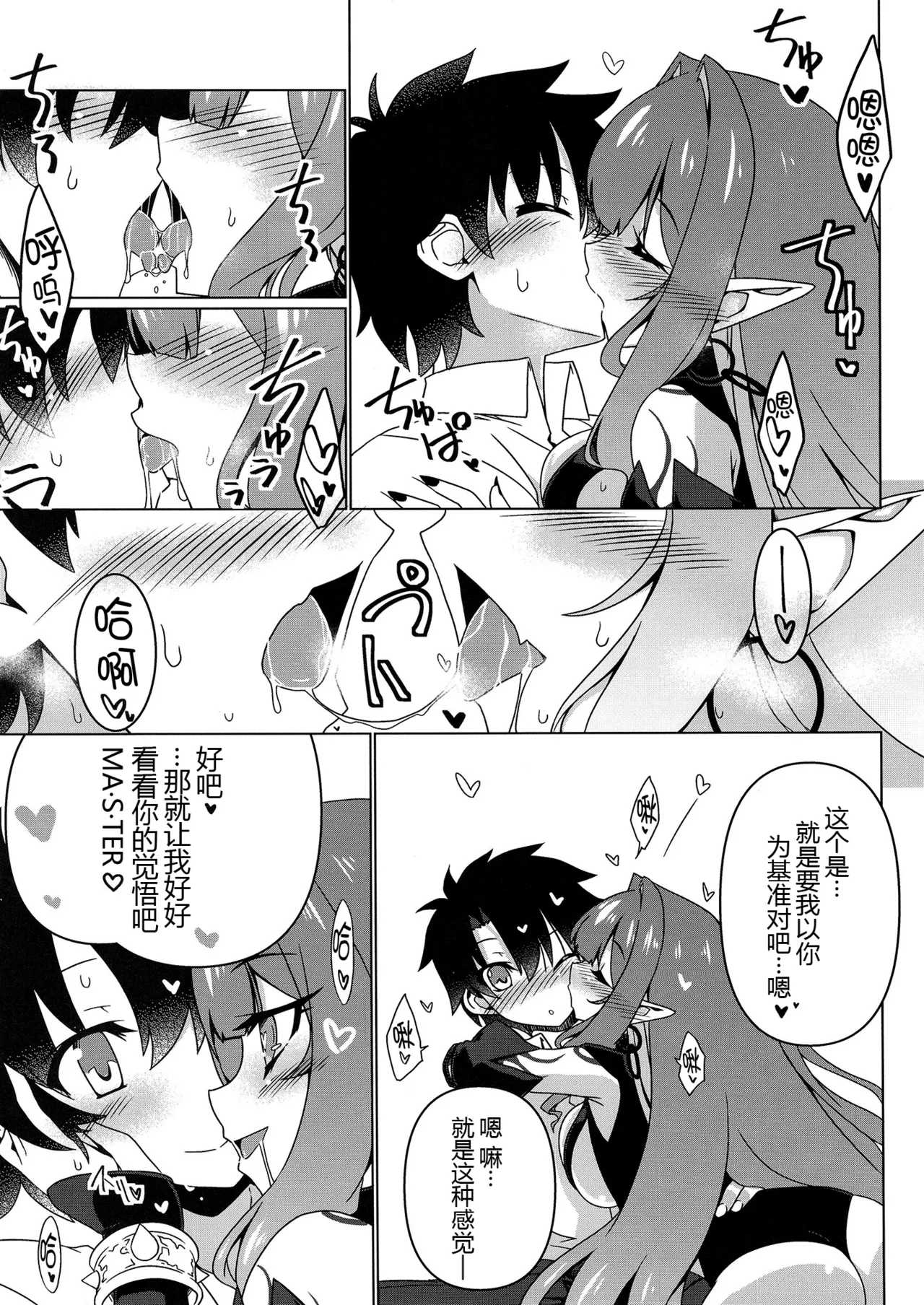 [Koori Ame (Hisame Genta)] Criteria of love (Fate/Grand Order) [Digital] [Chinese] [黑锅汉化组] 이미지 번호 11