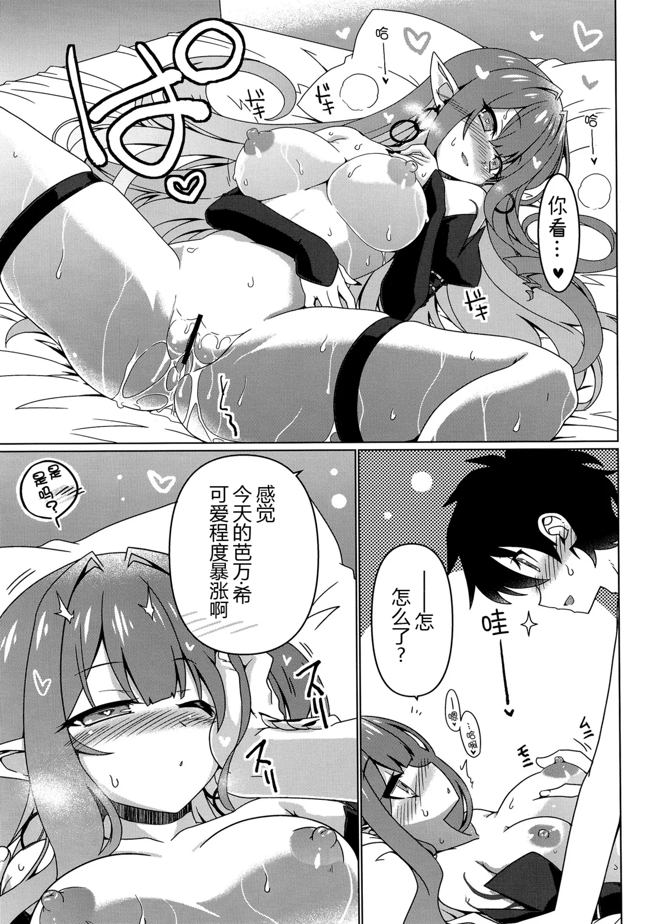 [Koori Ame (Hisame Genta)] Criteria of love (Fate/Grand Order) [Digital] [Chinese] [黑锅汉化组] 이미지 번호 15