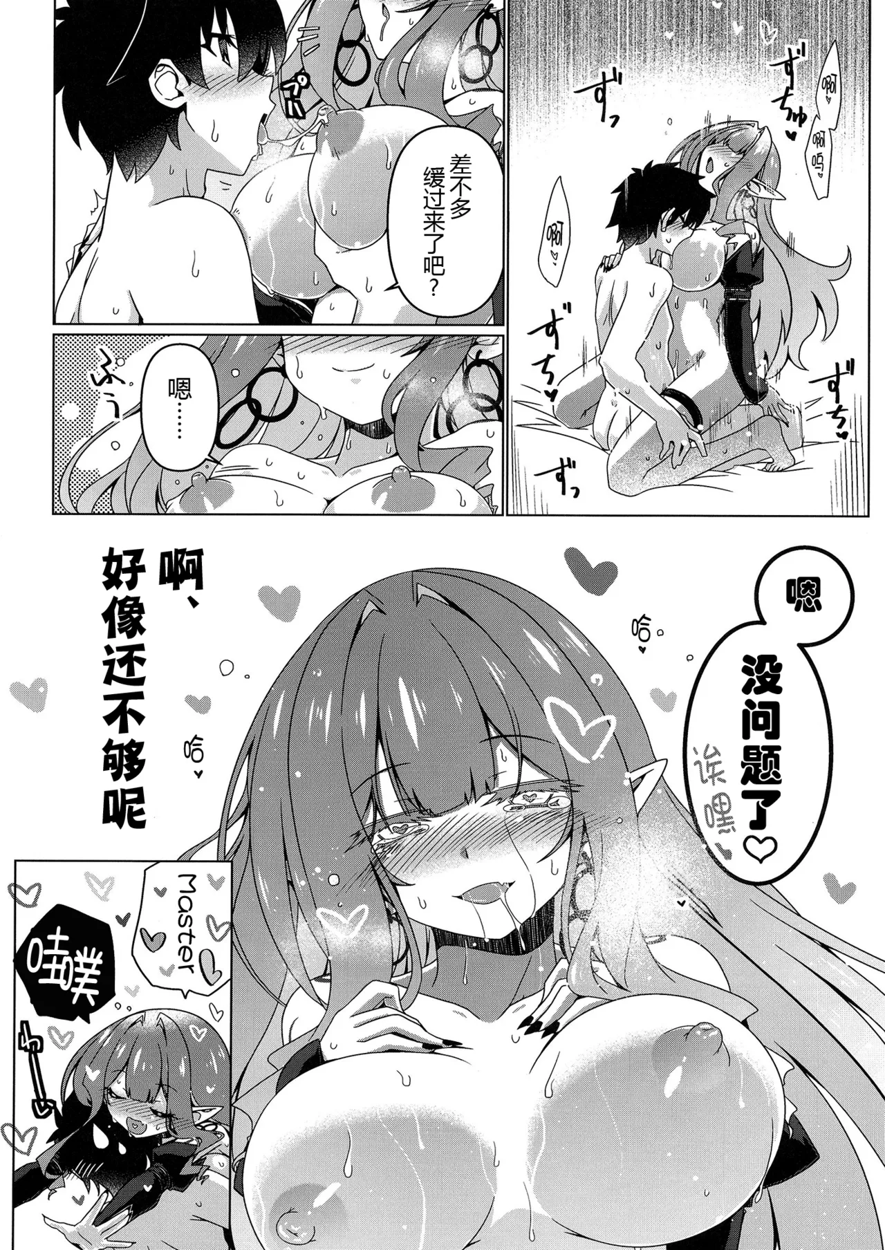 [Koori Ame (Hisame Genta)] Criteria of love (Fate/Grand Order) [Digital] [Chinese] [黑锅汉化组] 이미지 번호 20