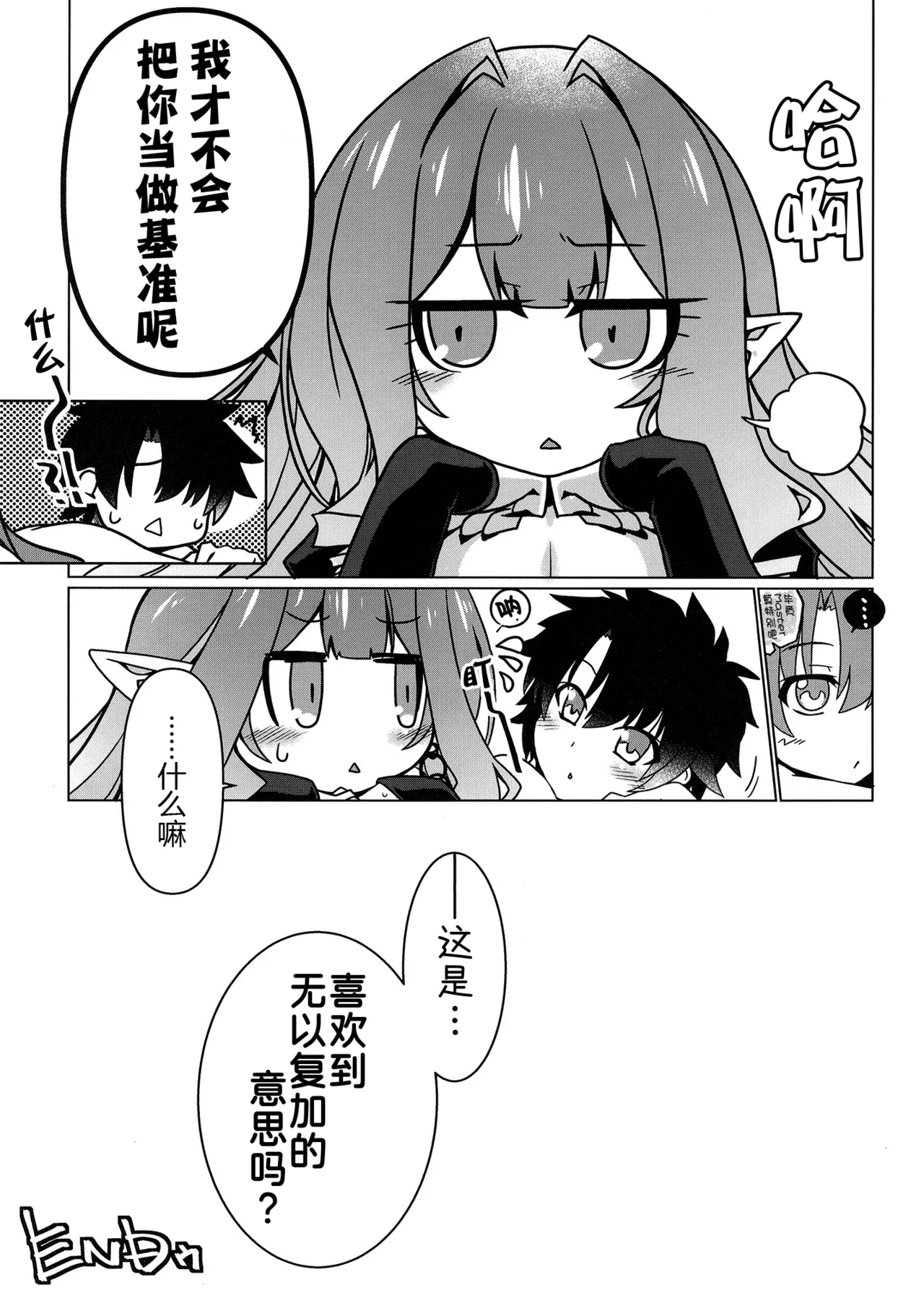 [Koori Ame (Hisame Genta)] Criteria of love (Fate/Grand Order) [Digital] [Chinese] [黑锅汉化组] 이미지 번호 25