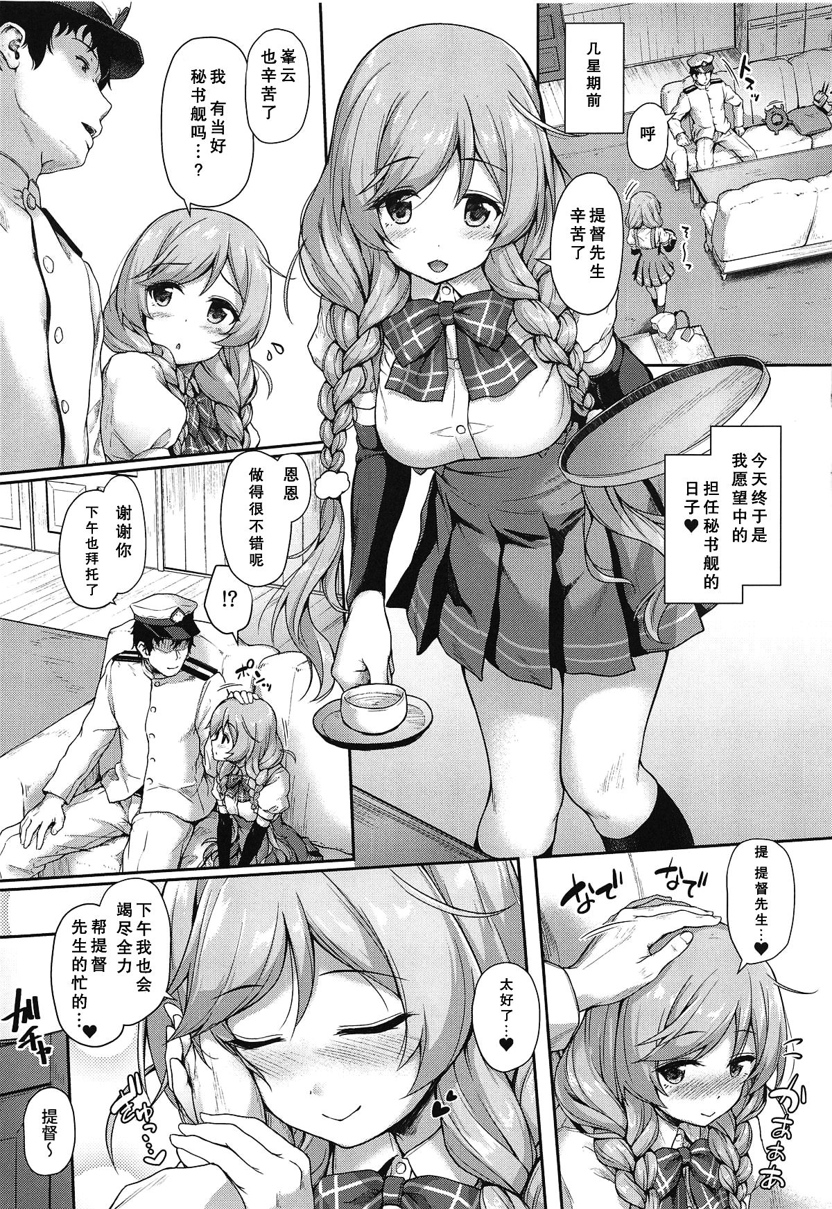 (COMIC1☆15) [Yusaritsukata (Awayume)] Omeza ni Milk o Meshiagare (Kantai Collection -KanColle-) [Chinese] [胸垫汉化组] 9eme image