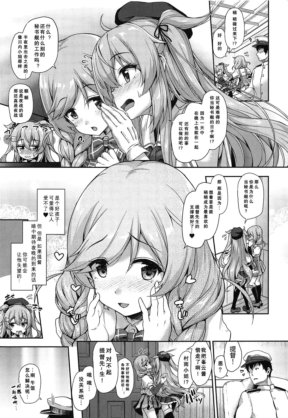 (COMIC1☆15) [Yusaritsukata (Awayume)] Omeza ni Milk o Meshiagare (Kantai Collection -KanColle-) [Chinese] [胸垫汉化组] 11eme image