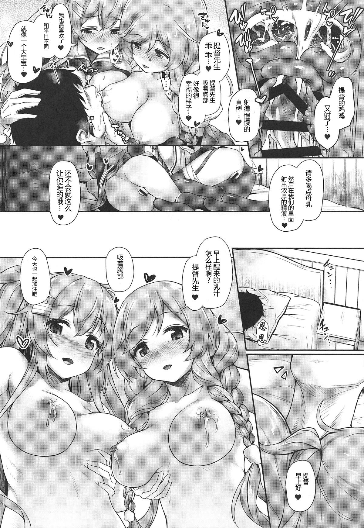 (COMIC1☆15) [Yusaritsukata (Awayume)] Omeza ni Milk o Meshiagare (Kantai Collection -KanColle-) [Chinese] [胸垫汉化组] 24eme image