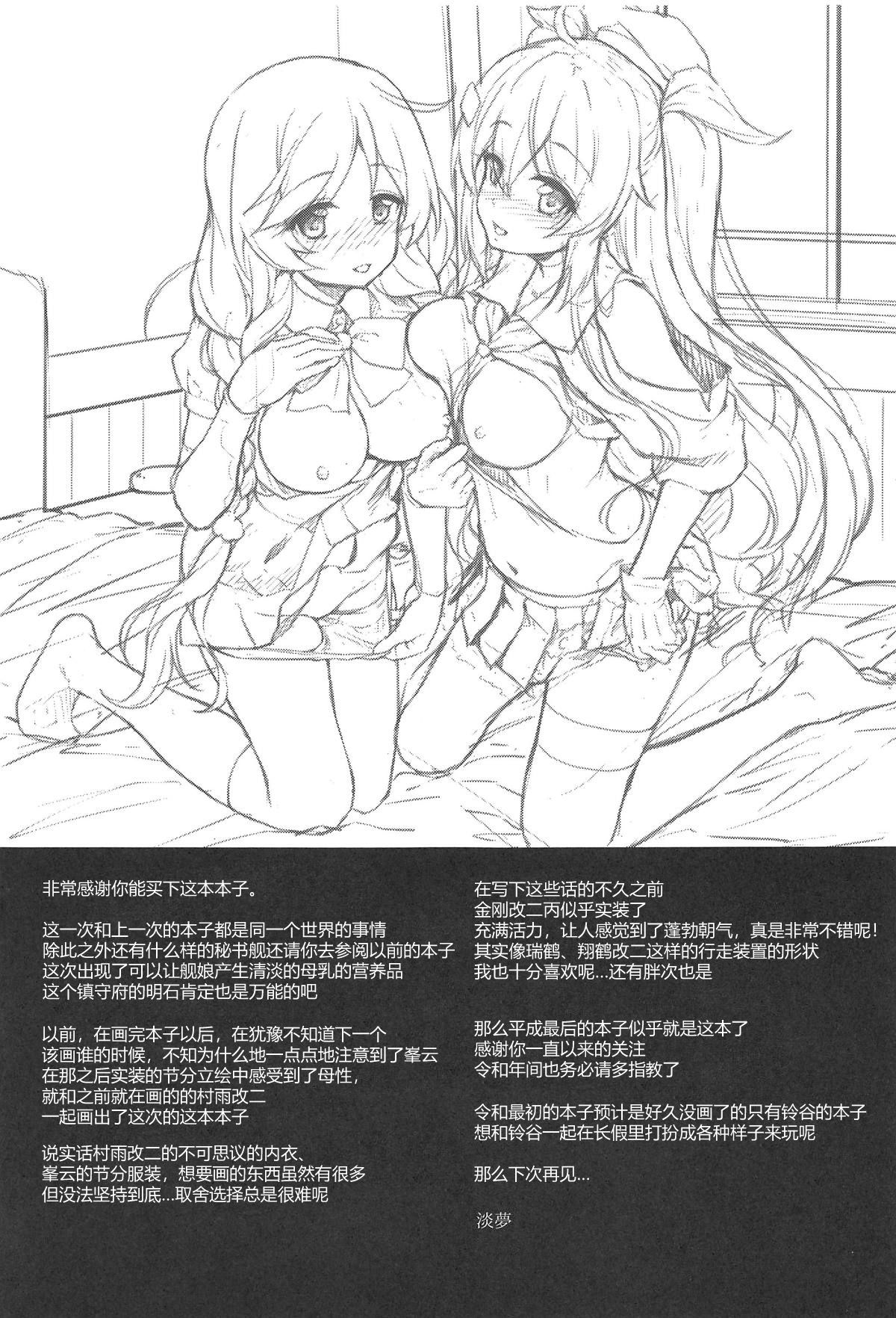 (COMIC1☆15) [Yusaritsukata (Awayume)] Omeza ni Milk o Meshiagare (Kantai Collection -KanColle-) [Chinese] [胸垫汉化组] 画像番号 25