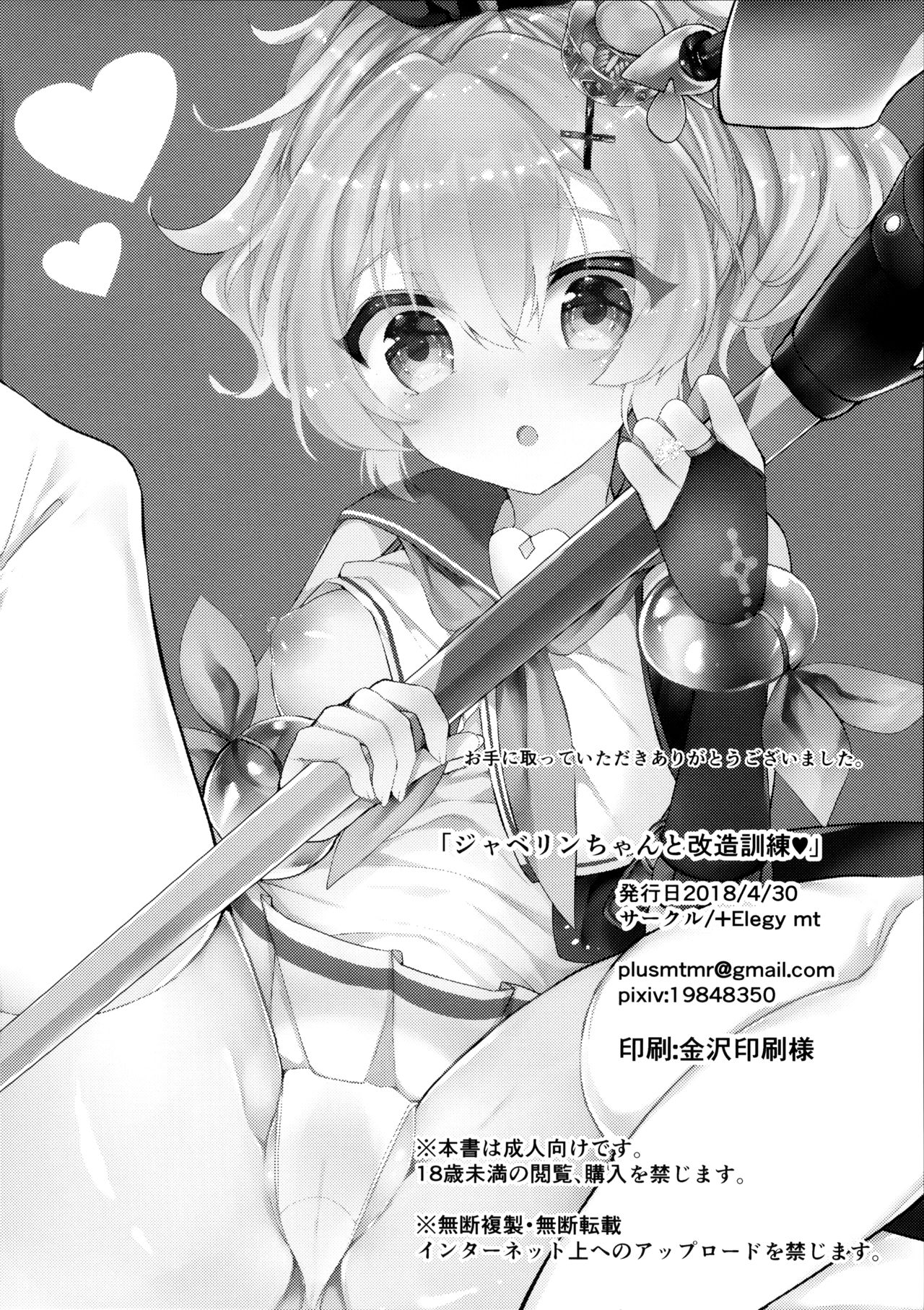 (COMIC1☆13) [+Elegy (mt)] Javelin-chan to Kaizou Kunren (Azur Lane) [English] [Deep Fried Scans] 25eme image