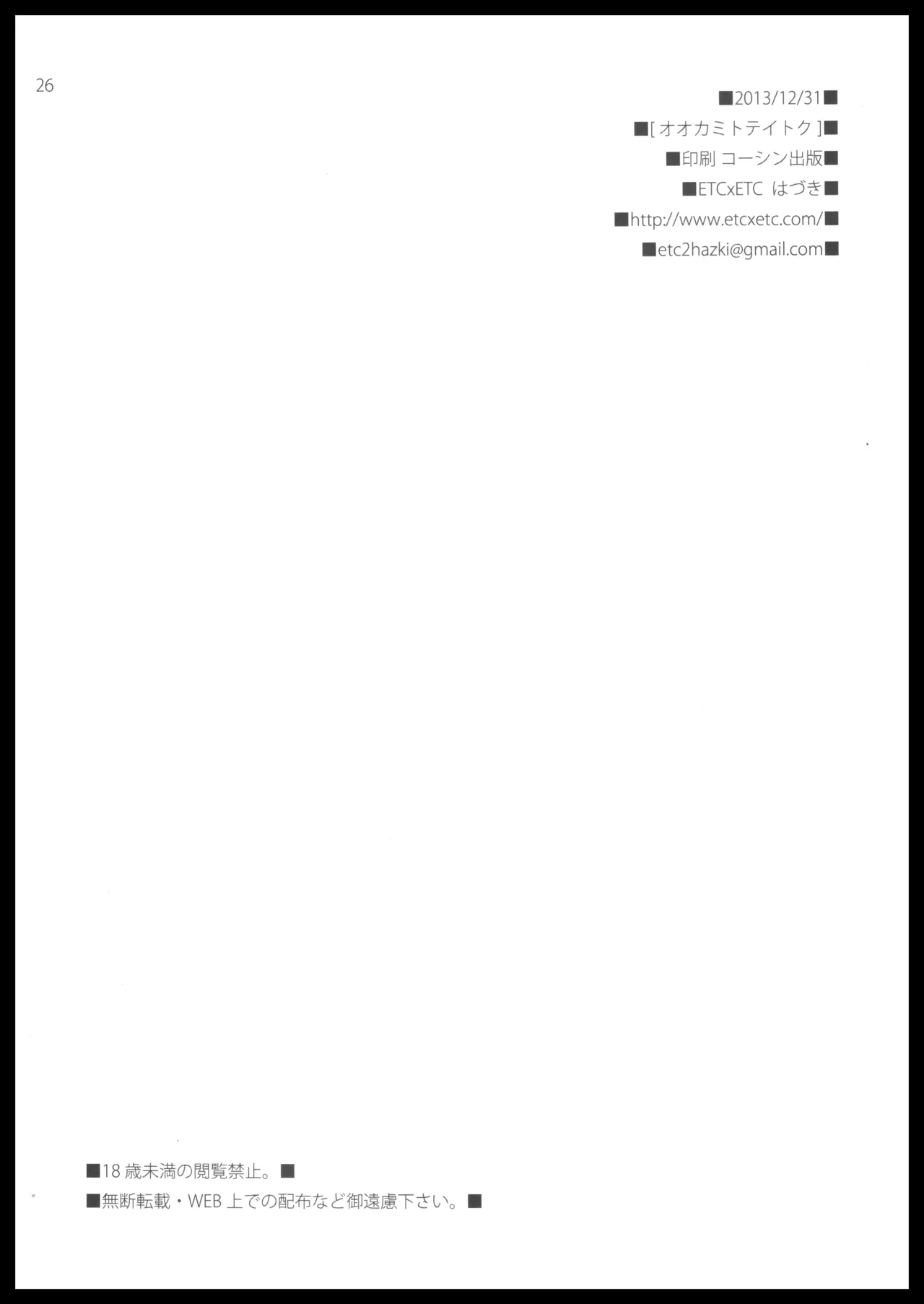 オオカミトテイトク 画像番号 25