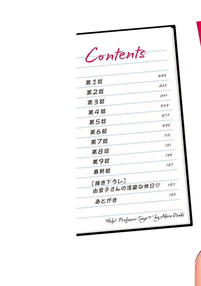 [Ozaki Akira] HELP! Saya Sensei Ch.1-5 [English] [Digital] numero di immagine  2