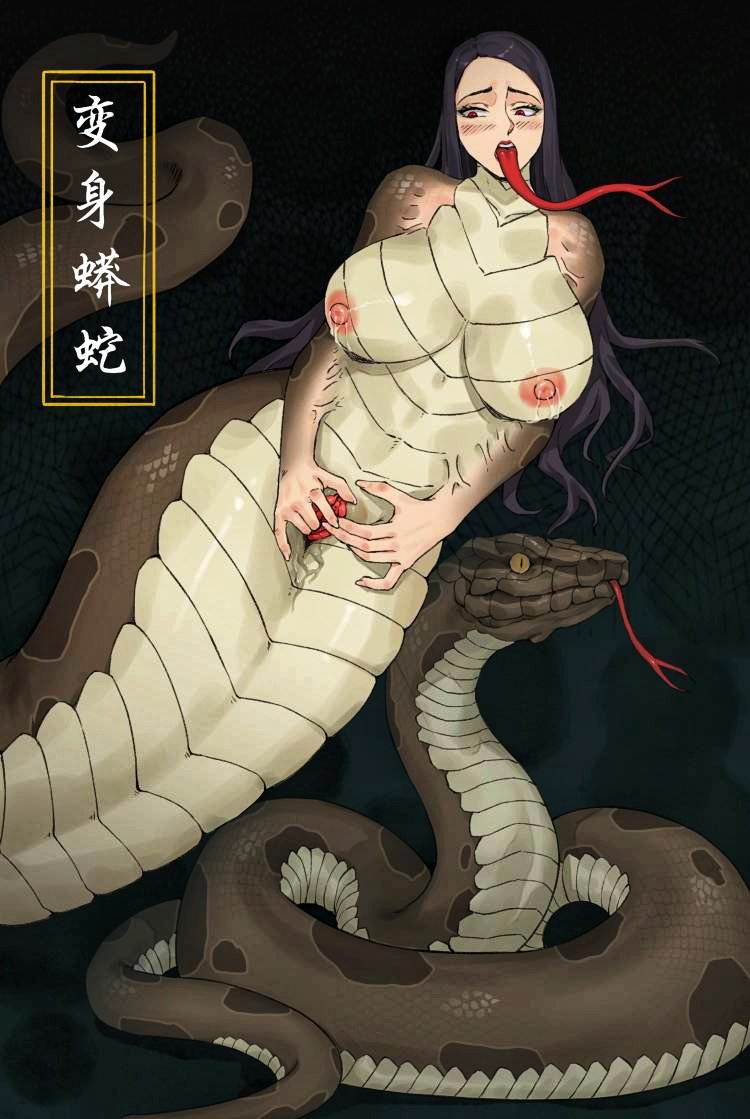 [WD1113] 变身蟒蛇 [Chinese] [Decensored] numero di immagine  1