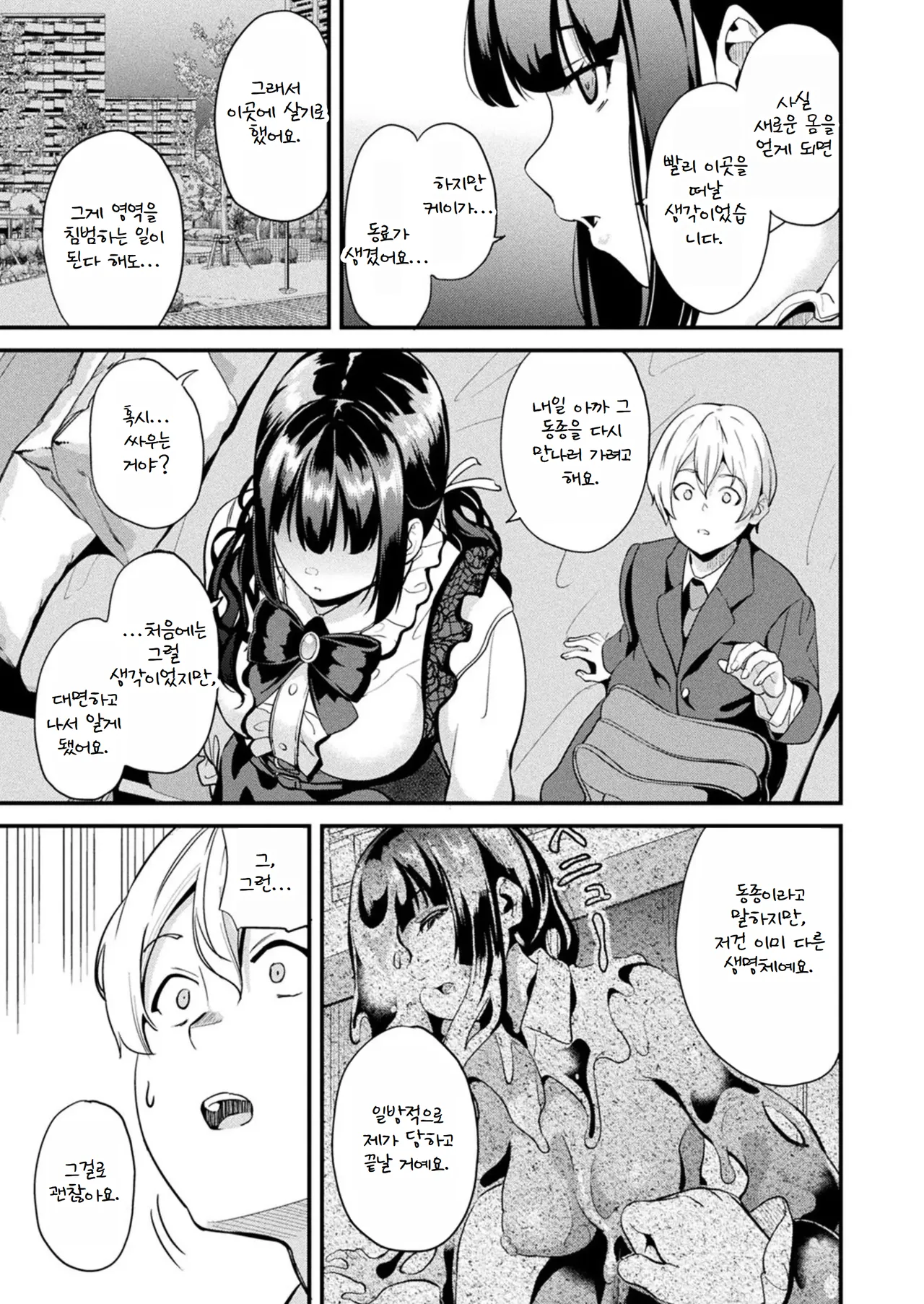 [DATE] Doukyo Suru Neneki -Nitaime- Ch. 5 (COMIC Unreal 2025-02 Vol. 113) [Korean] numero di immagine  5