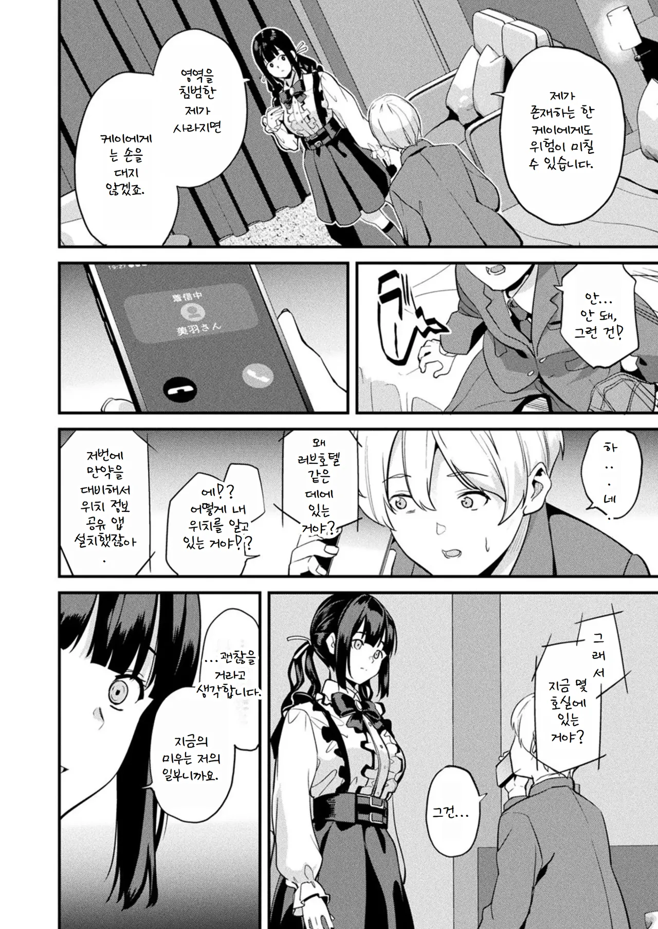 [DATE] Doukyo Suru Neneki -Nitaime- Ch. 5 (COMIC Unreal 2025-02 Vol. 113) [Korean] numero di immagine  6