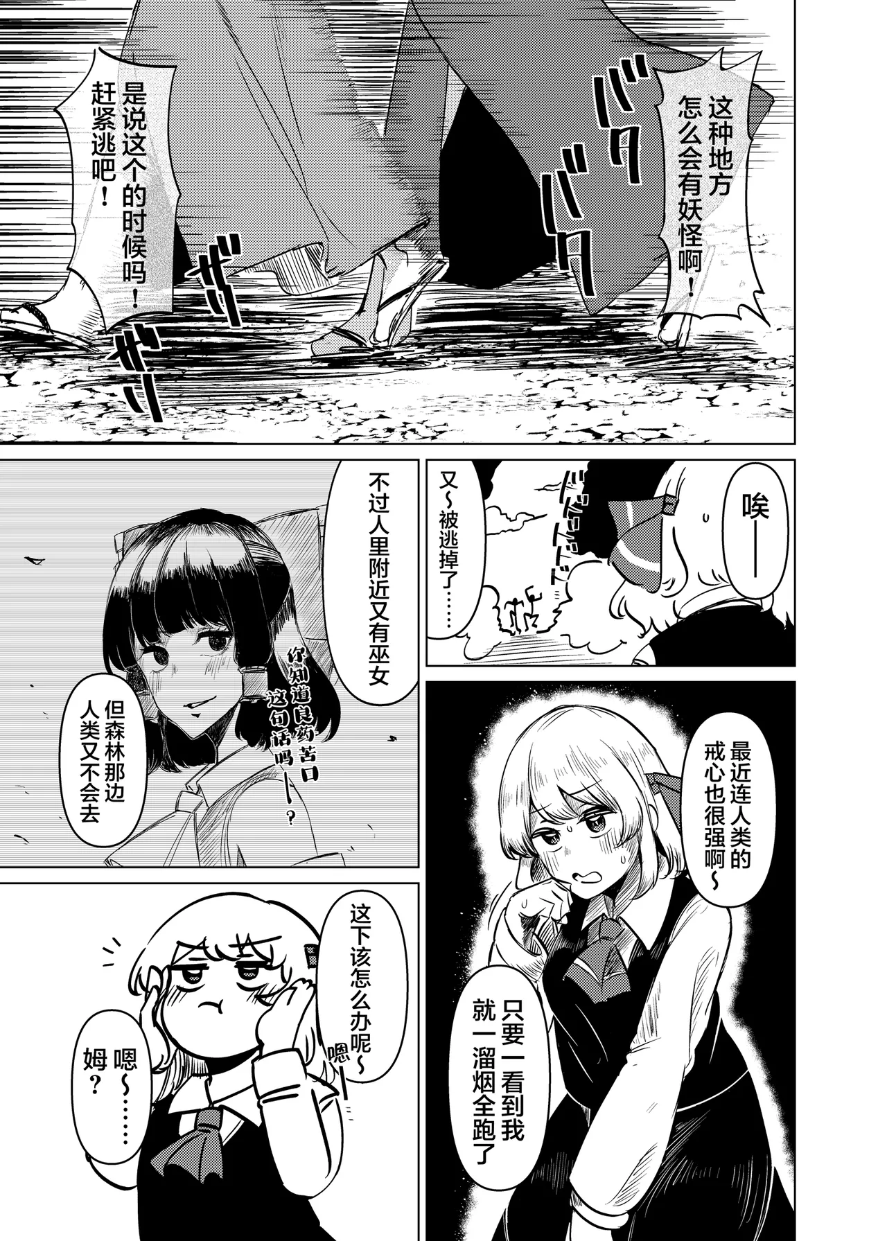 [Garshmelt (Scorpena)] Greedy Girl (Touhou Project) [Chinese] [白杨汉化组×命莲寺汉化组] [Digital] numero di immagine  2