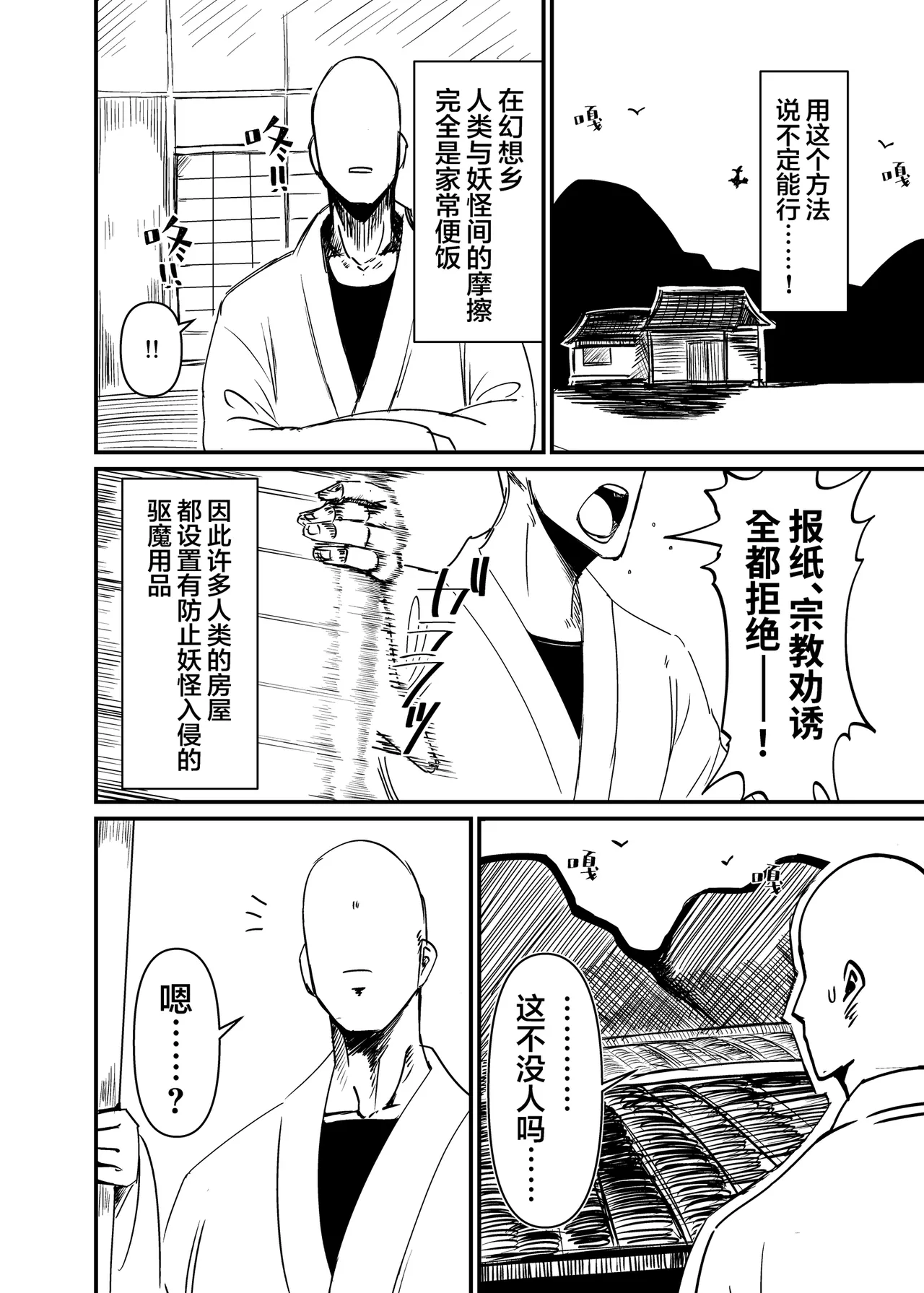 [Garshmelt (Scorpena)] Greedy Girl (Touhou Project) [Chinese] [白杨汉化组×命莲寺汉化组] [Digital] numero di immagine  3