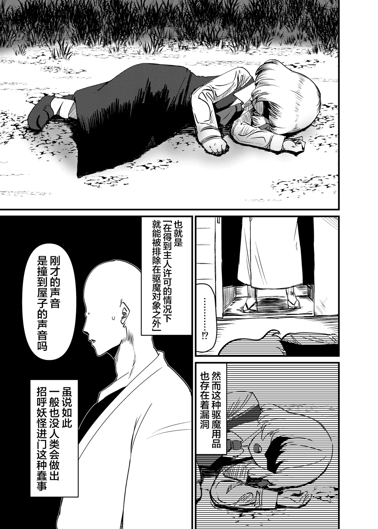 [Garshmelt (Scorpena)] Greedy Girl (Touhou Project) [Chinese] [白杨汉化组×命莲寺汉化组] [Digital] numero di immagine  4