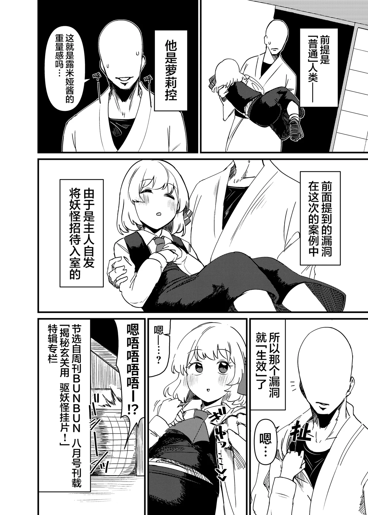 [Garshmelt (Scorpena)] Greedy Girl (Touhou Project) [Chinese] [白杨汉化组×命莲寺汉化组] [Digital] numero di immagine  5