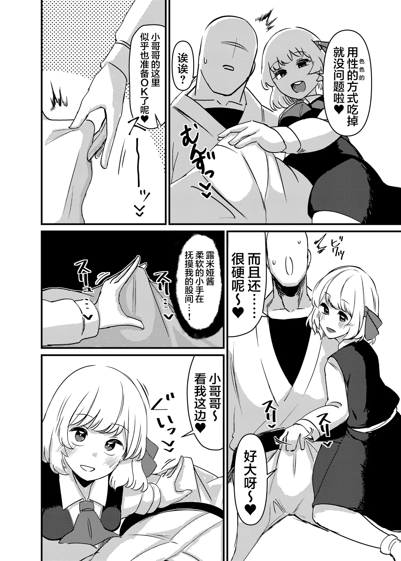 [Garshmelt (Scorpena)] Greedy Girl (Touhou Project) [Chinese] [白杨汉化组×命莲寺汉化组] [Digital] numero di immagine  7