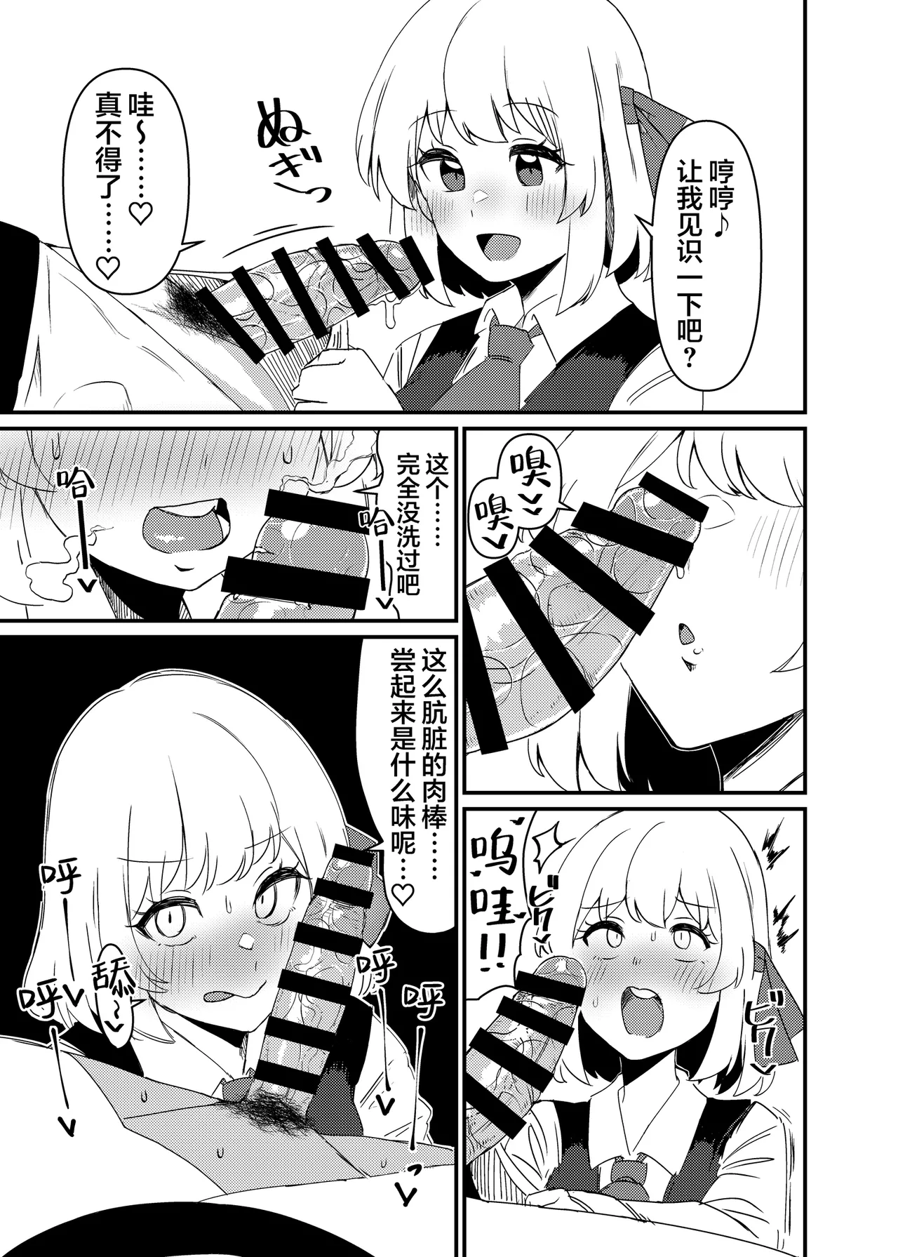 [Garshmelt (Scorpena)] Greedy Girl (Touhou Project) [Chinese] [白杨汉化组×命莲寺汉化组] [Digital] numero di immagine  10