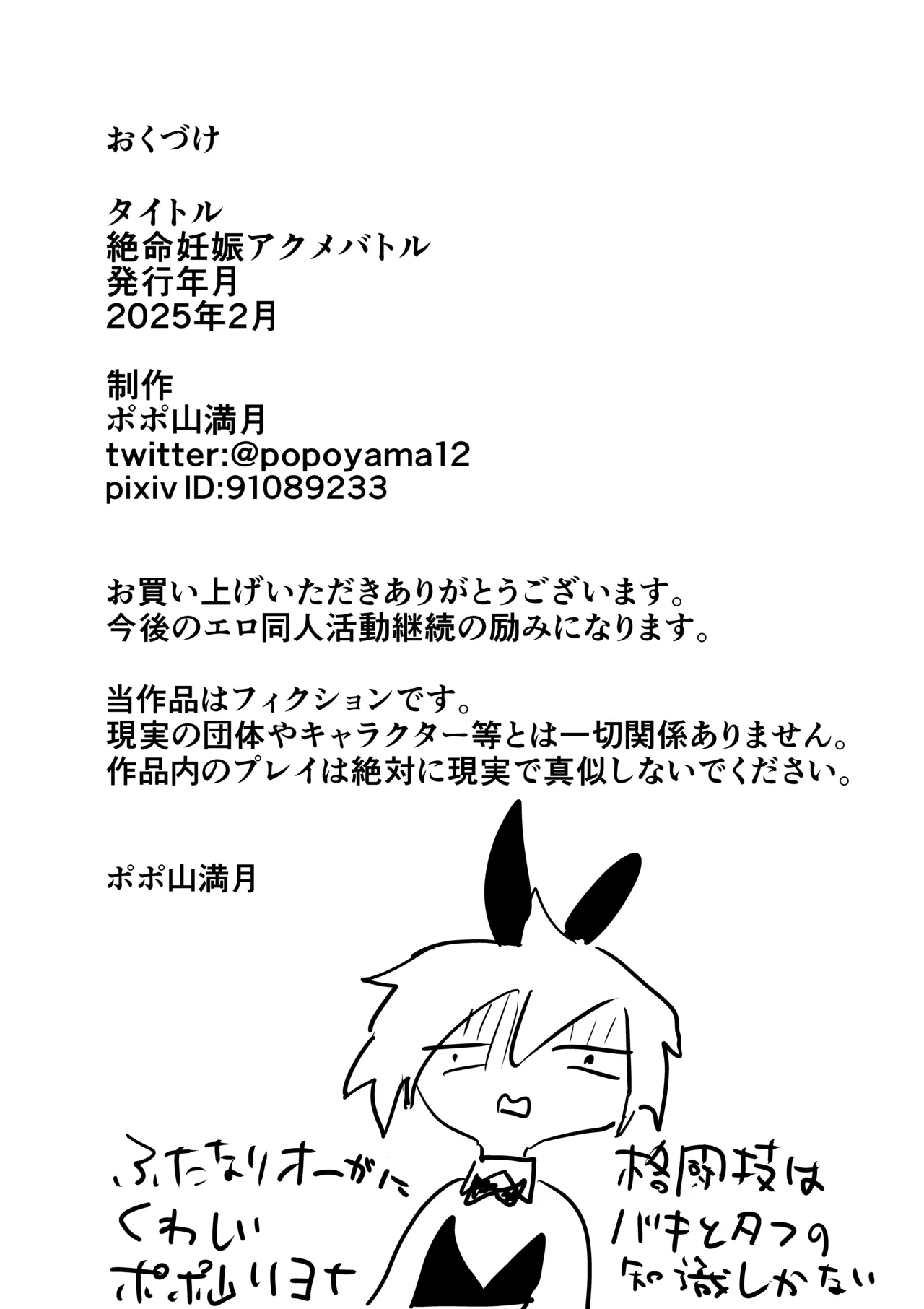 [ポポ山満月]  絶命妊娠アクメバトル numero di immagine  50