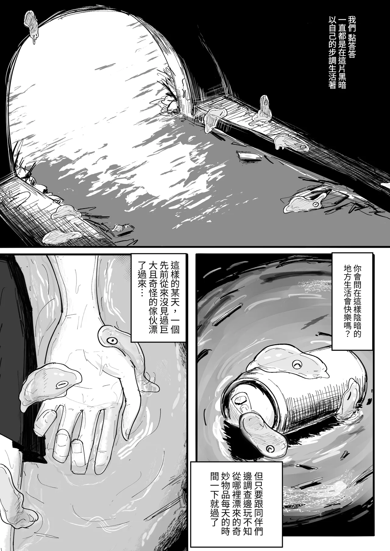 [ぱ～みっしょん (なかはらドラゴン)]  ぬるぬる達とおんなのこ numero di immagine  2