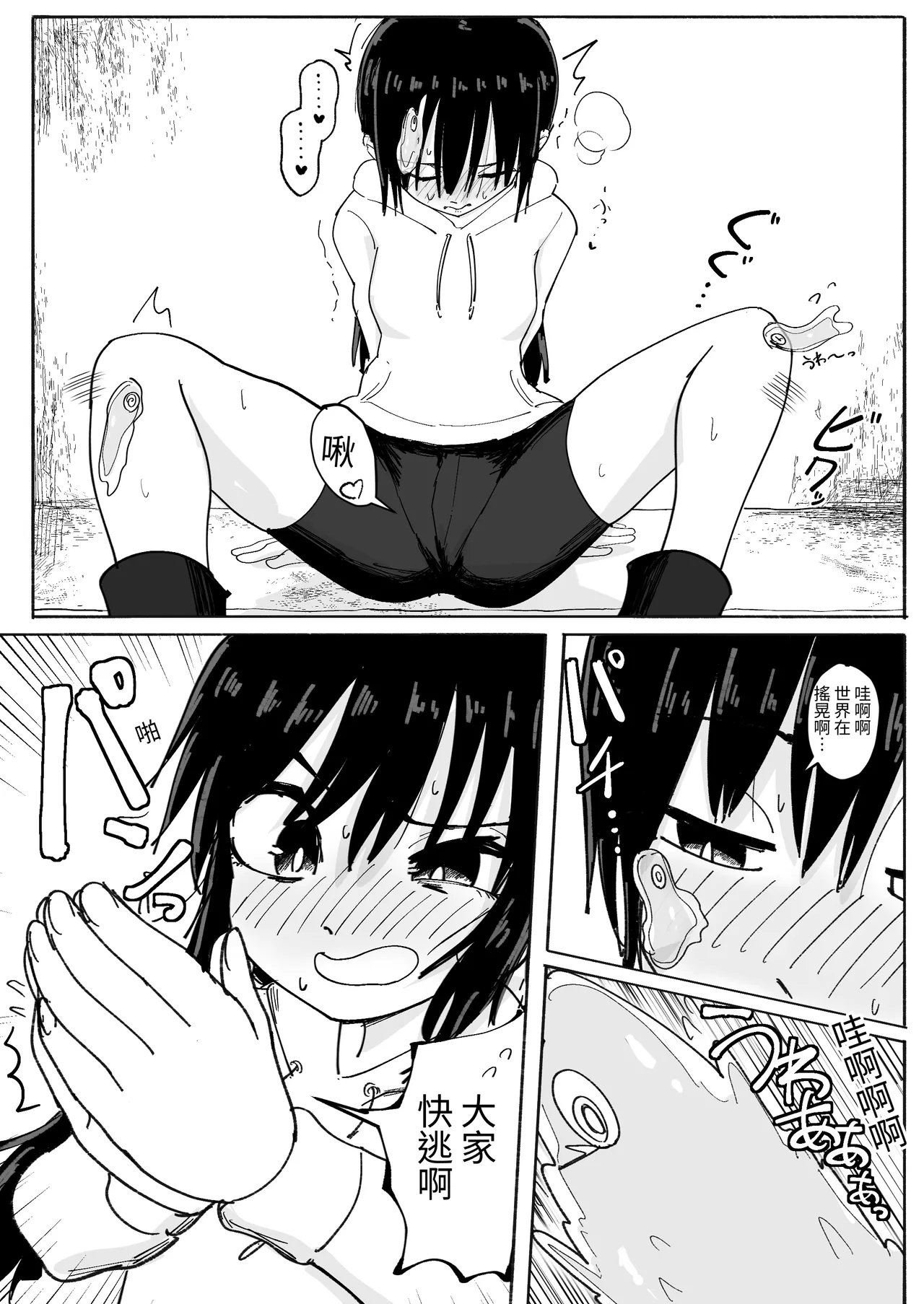 [ぱ～みっしょん (なかはらドラゴン)]  ぬるぬる達とおんなのこ numero di immagine  22