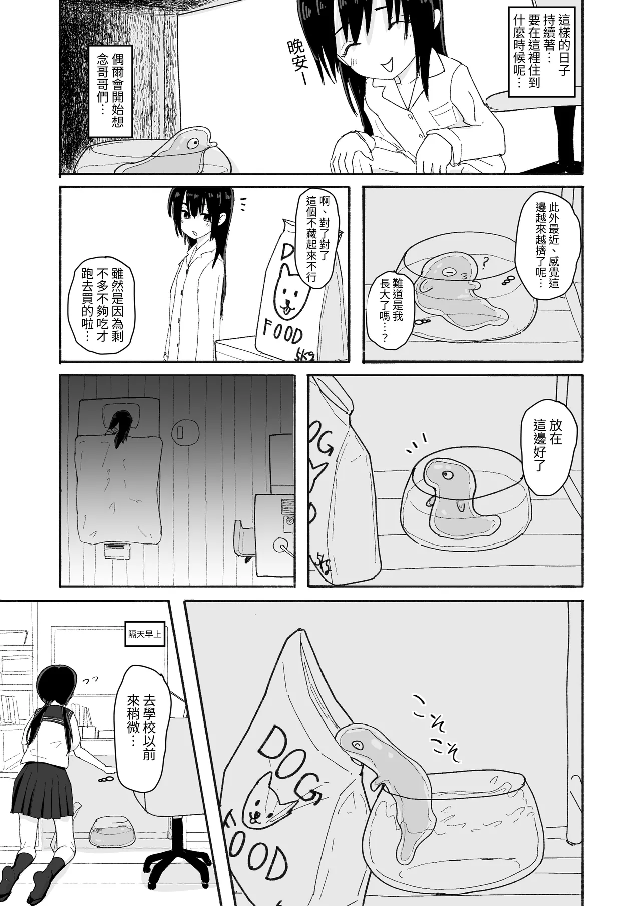 [ぱ～みっしょん (なかはらドラゴン)]  ぬるぬる達とおんなのこ numero di immagine  31