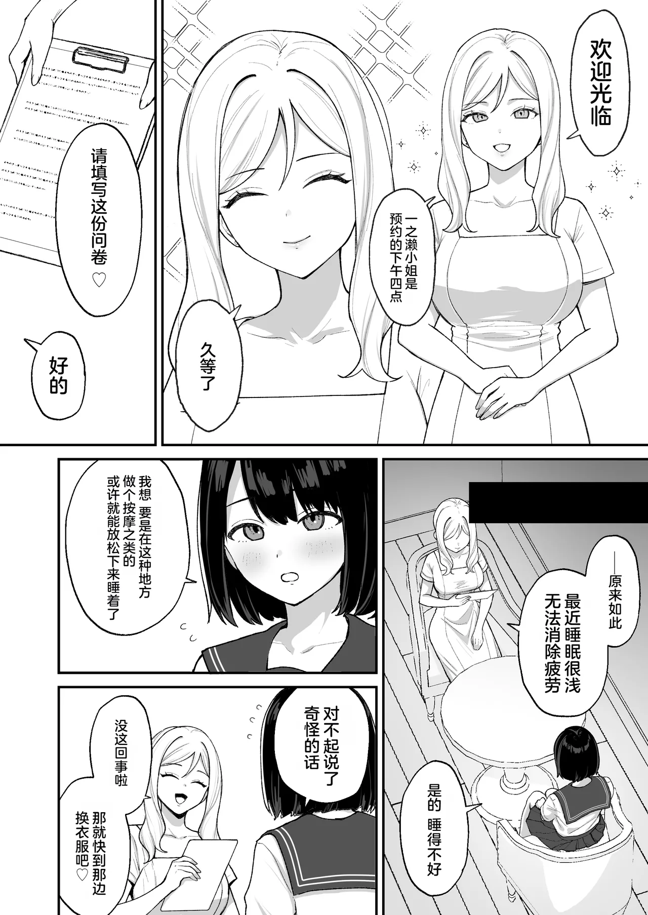 [Ginger Lily] Massage-ten de Futanari Bijo ni Portio Acme Shikomareru Onnanoko [Chinese] 画像番号 3