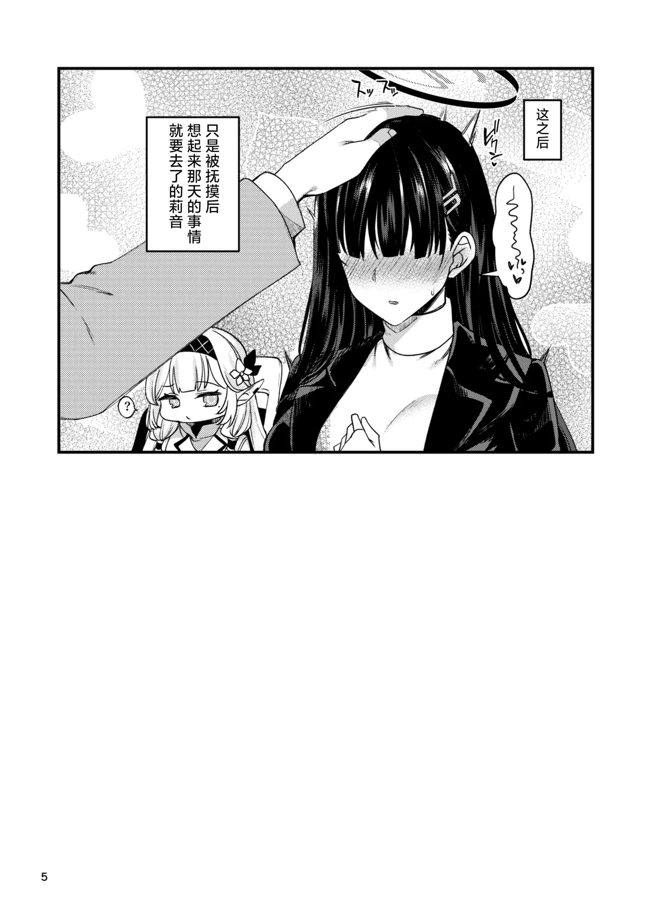 (Gokubuto Mayuge) 2025_02 Rio Sukebe Mini Manga 丨莉音色色迷你漫画 (Blue Archive) [Chinese] [才羽桃井汉化组] [Digital] numero di immagine  5