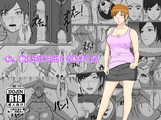 [Amapoteya] Watashi, Oshiego ni Nakadashi Saremashita | Ti Insegno come Venire Dentro [Italian] numero di immagine  1