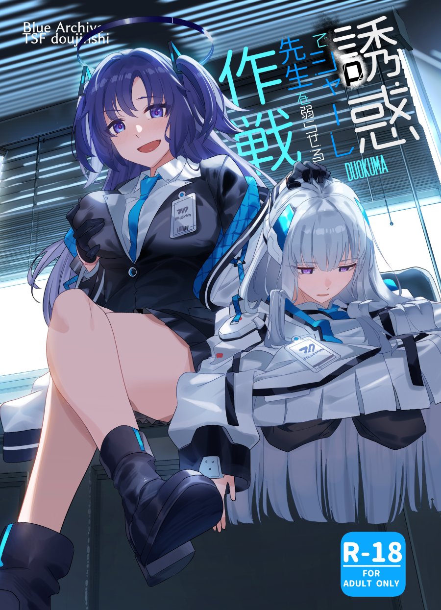 [Duokuma] Mission: Lure Schale-sensei Using Seduction [Fanbox] 이미지 번호 1