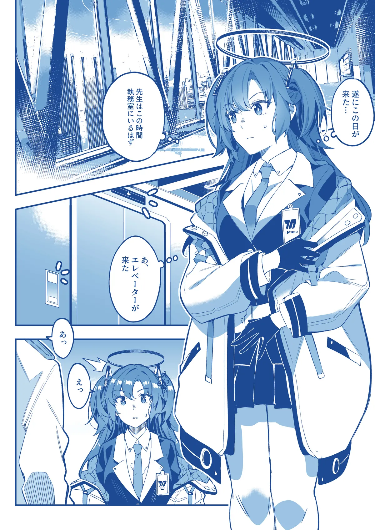 [Duokuma] Mission: Lure Schale-sensei Using Seduction [Fanbox] 이미지 번호 4