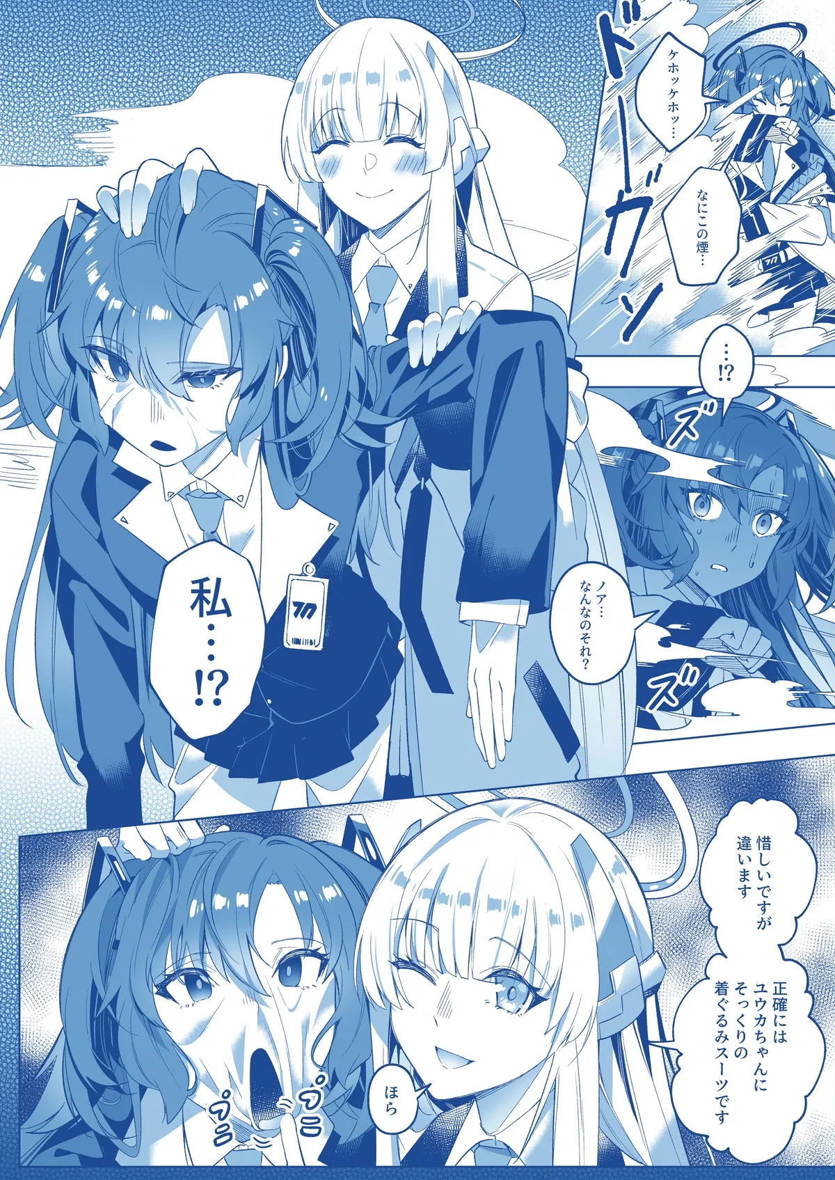 [Duokuma] Mission: Lure Schale-sensei Using Seduction [Fanbox] 이미지 번호 10