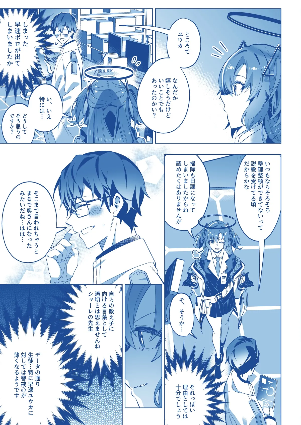 [Duokuma] Mission: Lure Schale-sensei Using Seduction [Fanbox] 이미지 번호 19