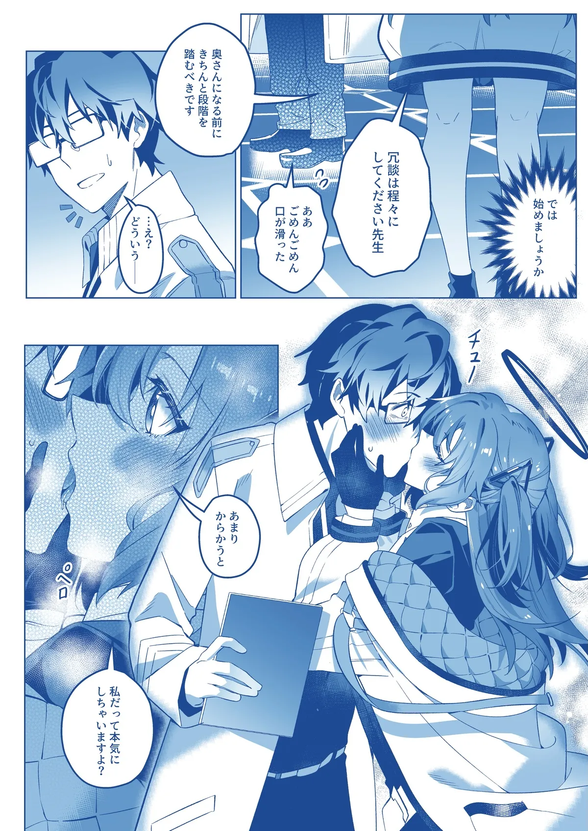 [Duokuma] Mission: Lure Schale-sensei Using Seduction [Fanbox] 이미지 번호 20